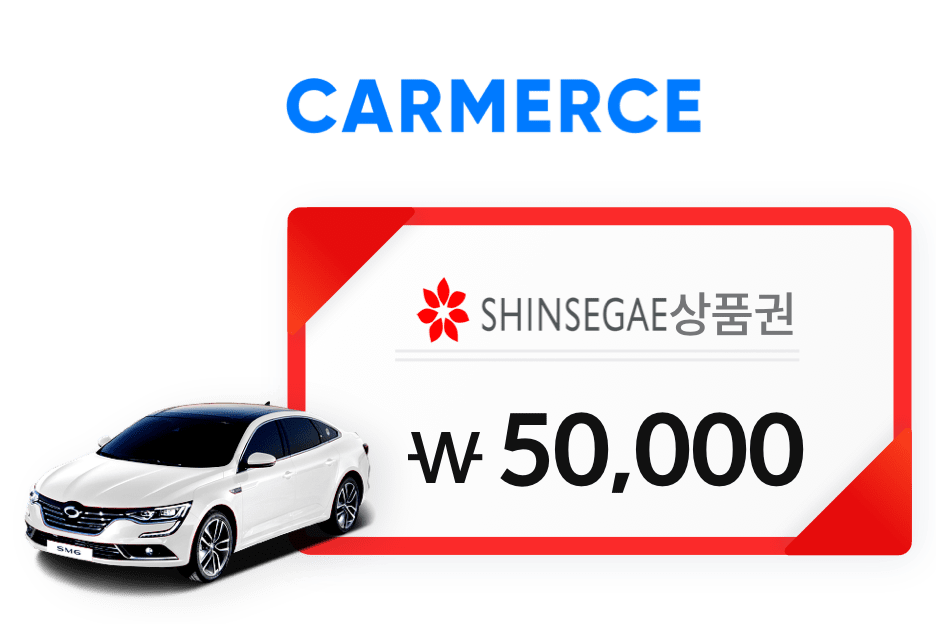 sellcar 카머스 신세계 50,000원